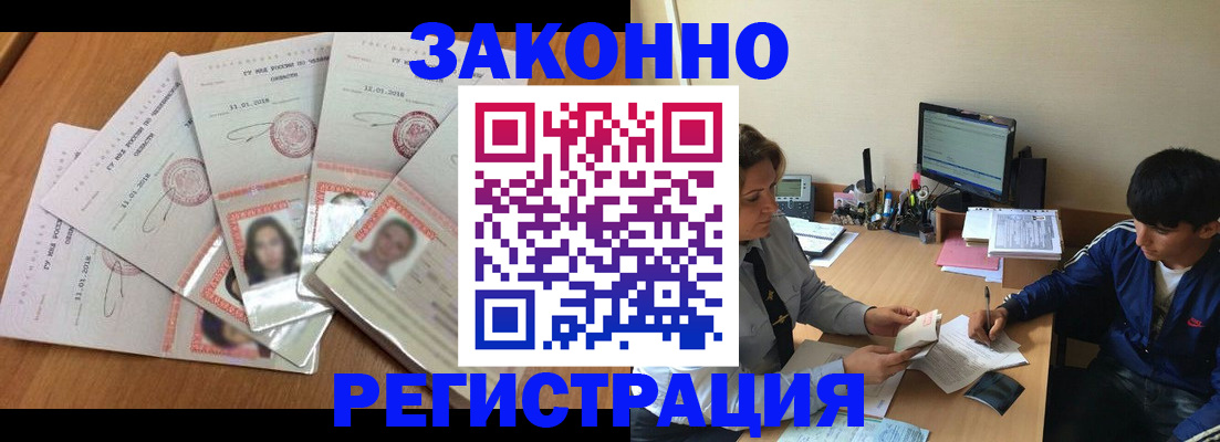 прописка регистрация в Пятигорске