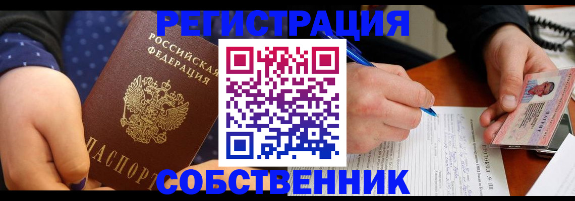 прописка от собственника в Пятигорске