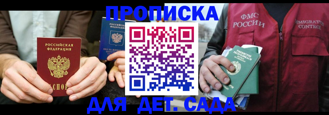 временная регистрация в квартире в Пятигорске