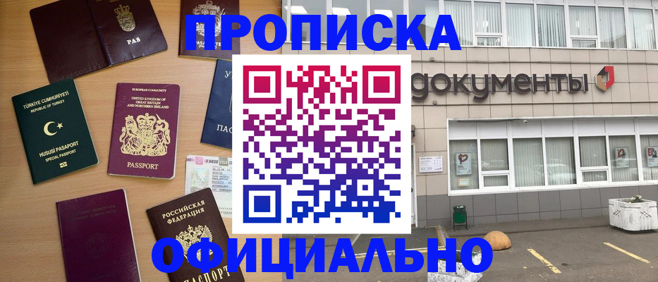 прописка в квартире в Пятигорске