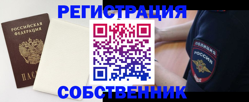 прописка регистрация в Пятигорске