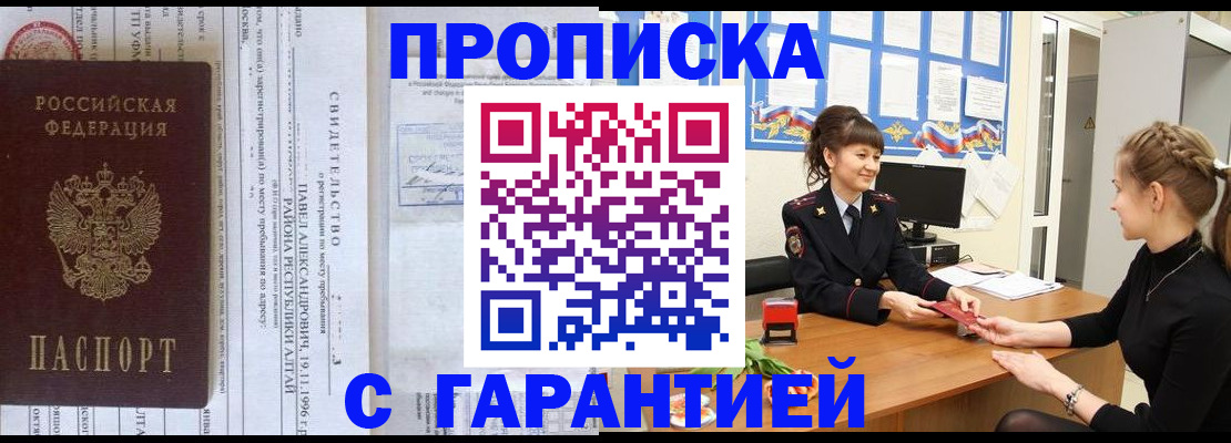 прописка в Пятигорске